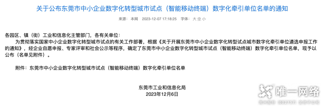 交出亮眼答卷!壹号娱乐中小企业数字化项目验收,牵引力与签单率双丰收!