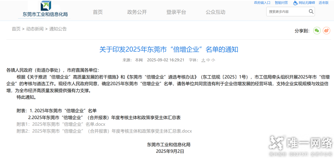 喜报丨连续9年!壹号娱乐再度入选2025年东莞市“倍增企业”名单
