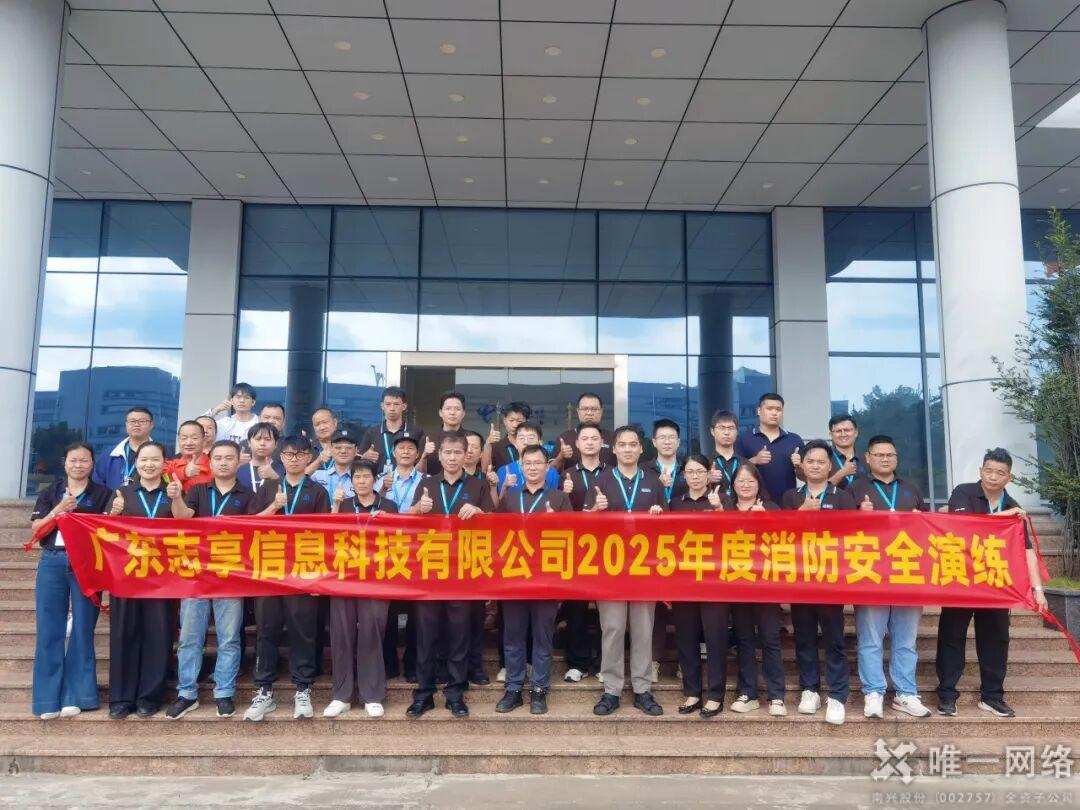 壹号娱乐志享数据中心2025年消防应急演练