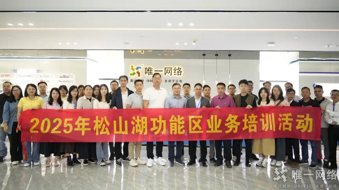 东莞松山湖功能区考察团莅临壹号娱乐共探AI赋能新型工业化新路径