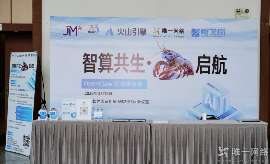活动回顾丨智算共生·龙虾启航:OpenClaw 企业级落地与数字员工创新实践沙龙成功举办
