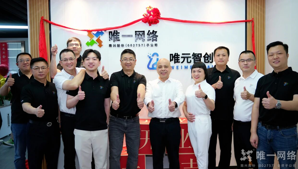 壹号娱乐旗下唯元智创正式成立,全新AI产品重磅发布 壹号娱乐旗下唯元智创正式成立,全新AI产品重磅发布