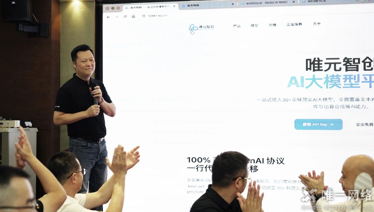 壹号娱乐旗下唯元智创正式成立,全新AI产品重磅发布 壹号娱乐旗下唯元智创正式成立,全新AI产品重磅发布