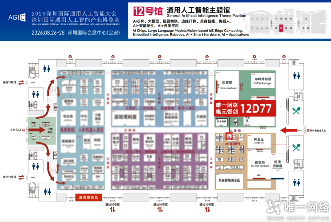 8.26 深圳开展在即|唯元智创12D77,附最全交通指南