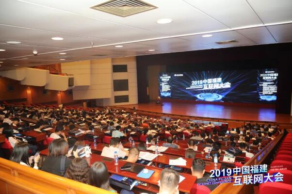 壹号娱乐助力网络安全 亮相2019福建互联网大会
