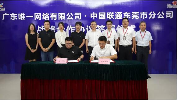 壹号娱乐与东莞联通举行合作签约仪式 构建合作共赢新生态