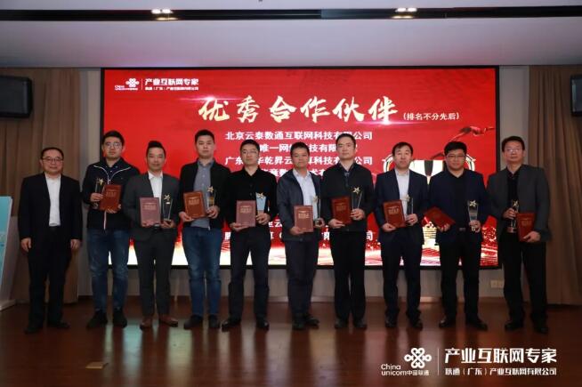 【喜讯】壹号娱乐获颁联通（广东）“2019年度优秀合作伙伴”