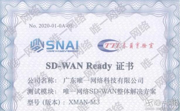 壹号娱乐通过“SD-WAN Ready”权威测试 助力企业云网互联