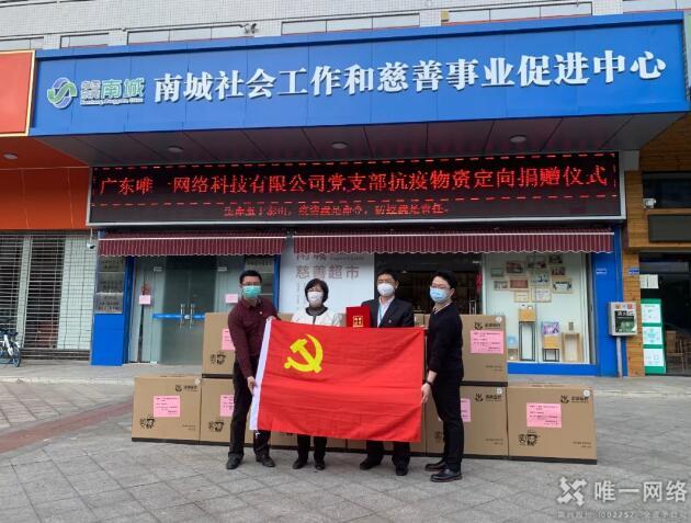 再行动！壹号娱乐爱心捐赠助力疫情防控