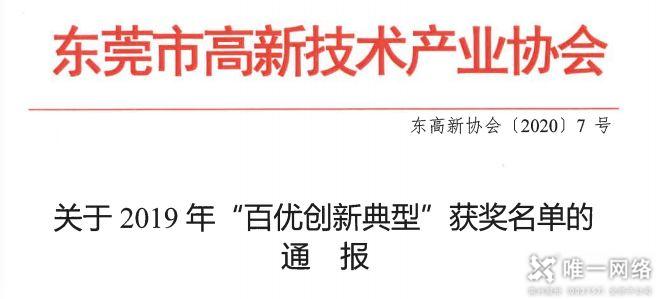 【喜讯】壹号娱乐荣获2019年“百优创新服务”奖项