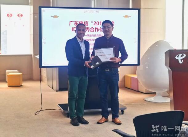 壹号娱乐连续5年荣获“广东电信IDC优秀合作伙伴”荣誉称号