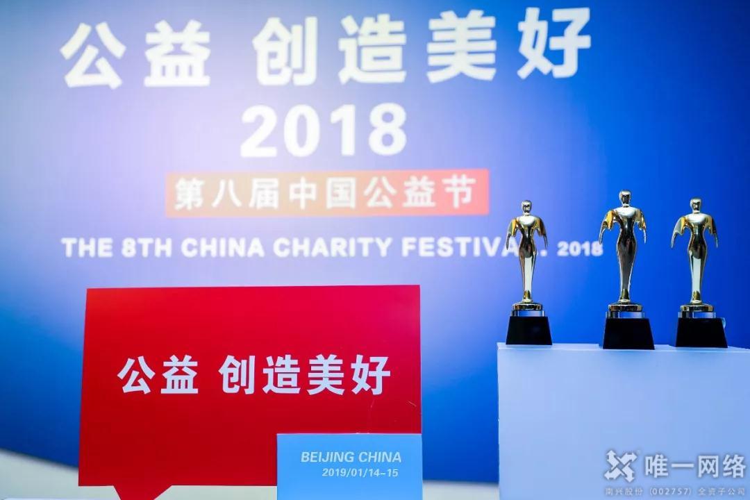 【第八届公益节】壹号娱乐董事长王宇杰获评“2018年度中国公益人物”