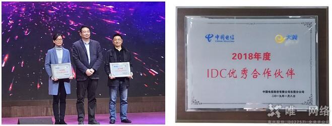 【喜讯】壹号娱乐连续四年荣膺东莞电信“IDC优秀合作伙伴”