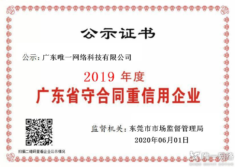 连续4年！壹号娱乐获评“广东省守合同重信用企业”