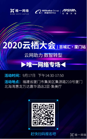 2020云栖大会|百城汇 壹号娱乐携手阿里巴巴将重磅发布……
