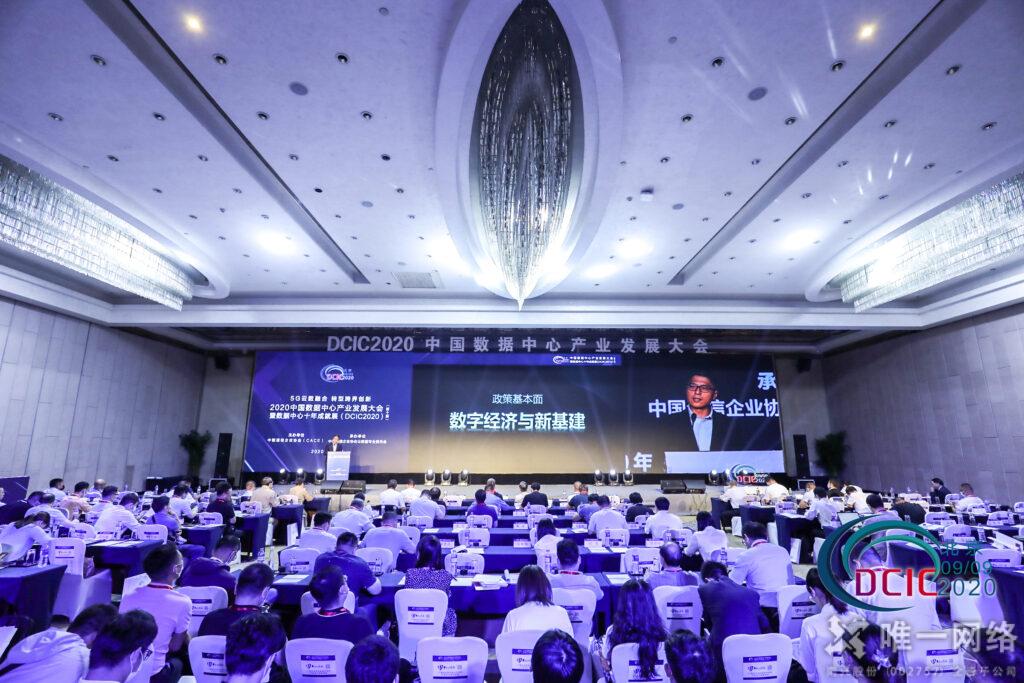 壹号娱乐斩获“2019-2020年度数据中心行业优秀创新企业”奖