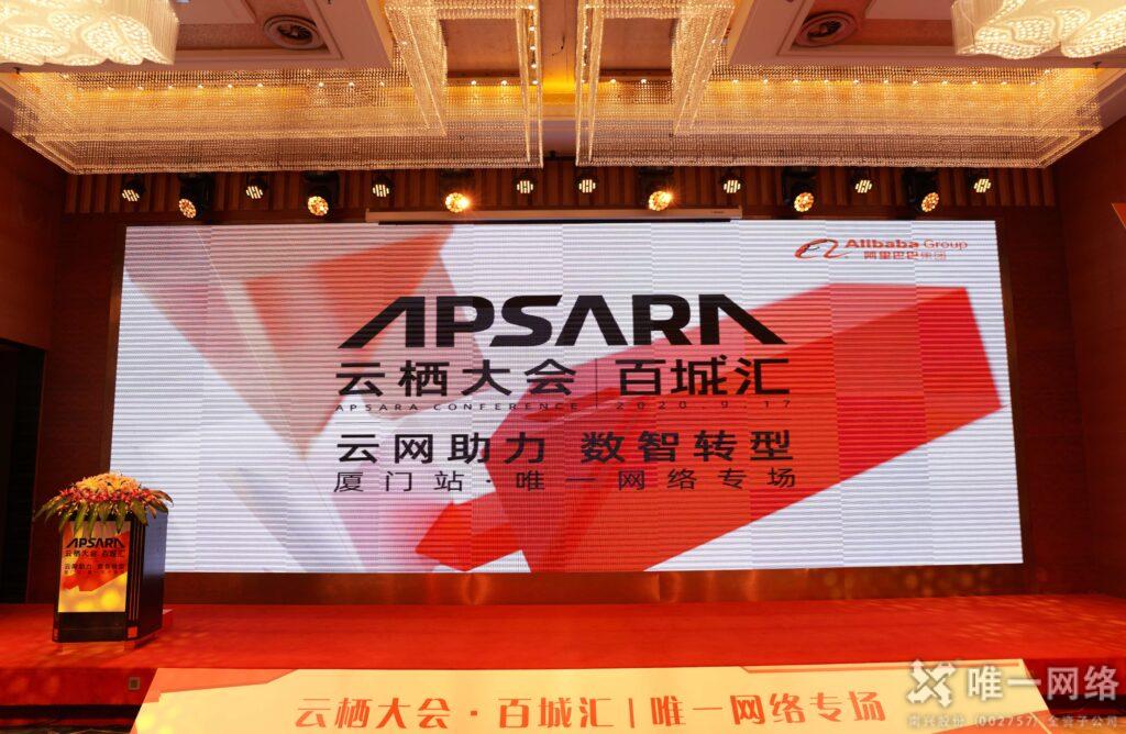 2020云栖大会壹号娱乐专场 |云网助力 数智转型百城汇·盛大召开