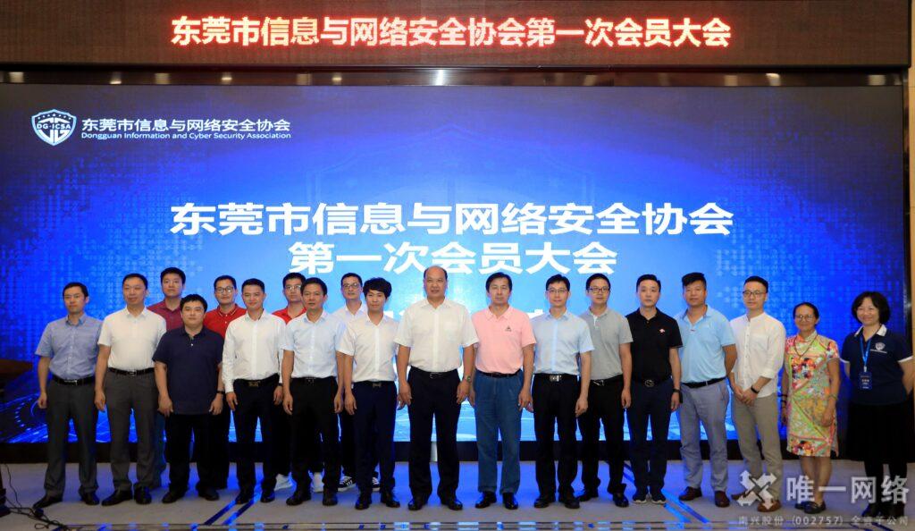 东莞市信息与网络安全协会筹备成立大会召开 壹号娱乐当选会长单位