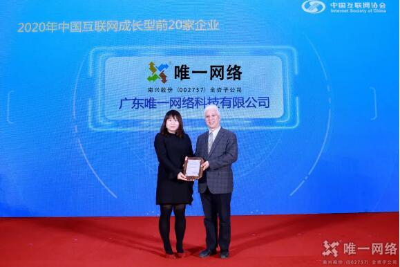 喜讯|壹号娱乐入选“2020年中国互联网成长型前20家企业”榜单!