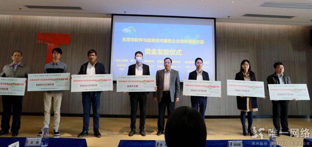 东莞市政府与工信局近3000万重奖软信企业 壹号娱乐获奖励
