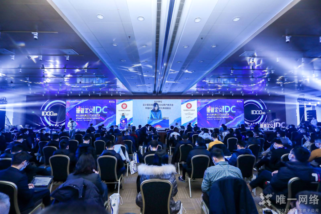 【喜讯】壹号娱乐亮相中国IDC产业年度大典 荣获“2020年度数据中心新基建最具成长性企业”
