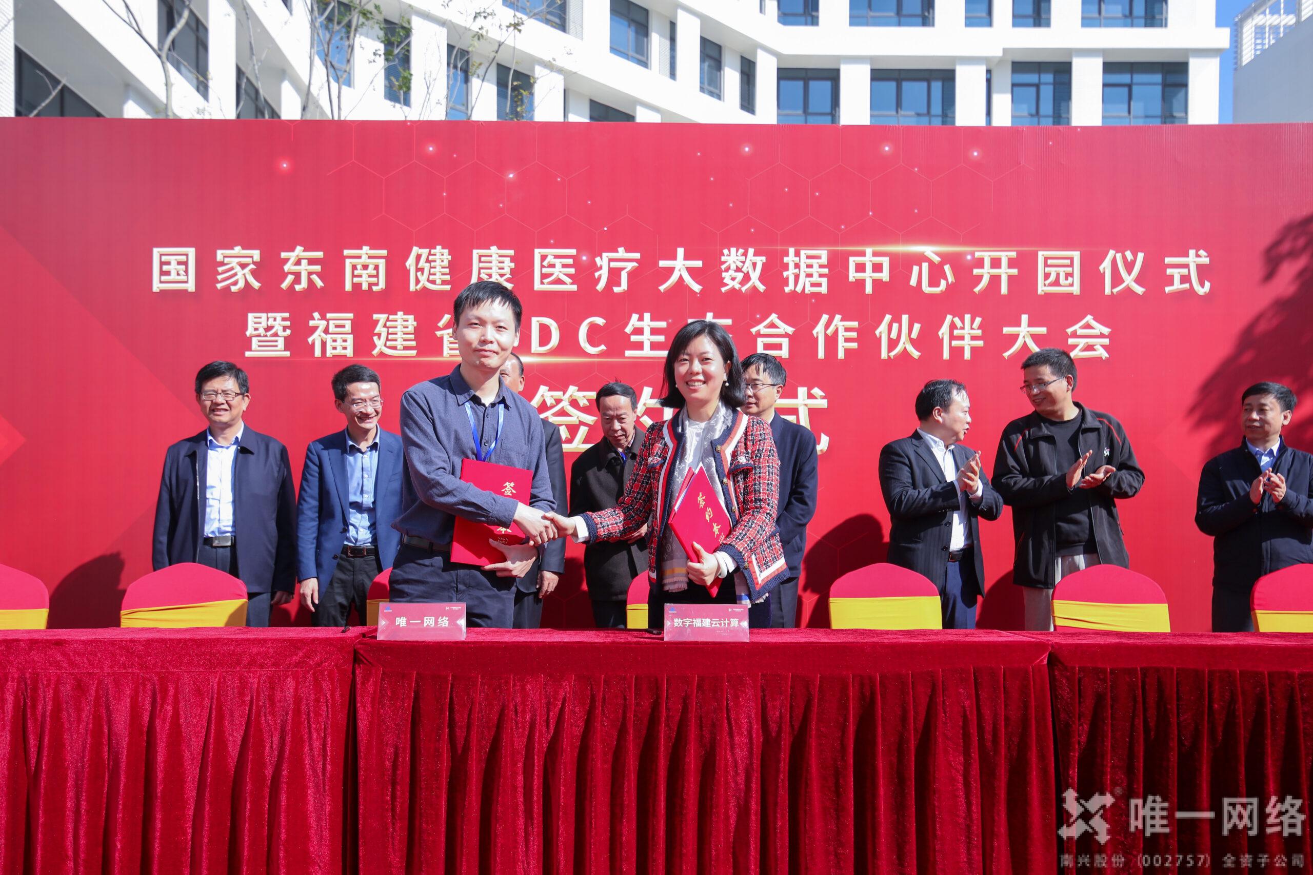 壹号娱乐出席国家东南健康医疗大数据中心开园仪式 与数字福建云计算达成战略合作