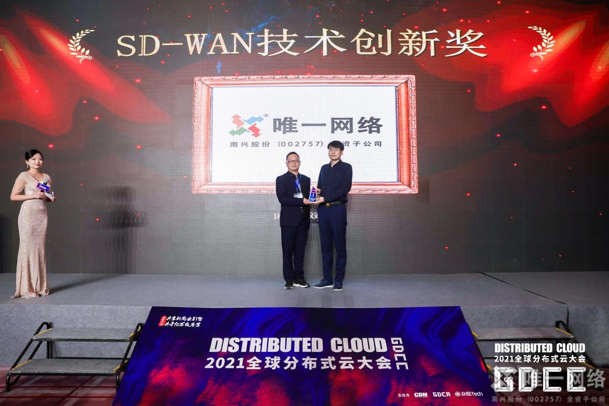 喜讯 | 壹号娱乐荣获2021 GDCC大会“SD-WAN技术创新奖”