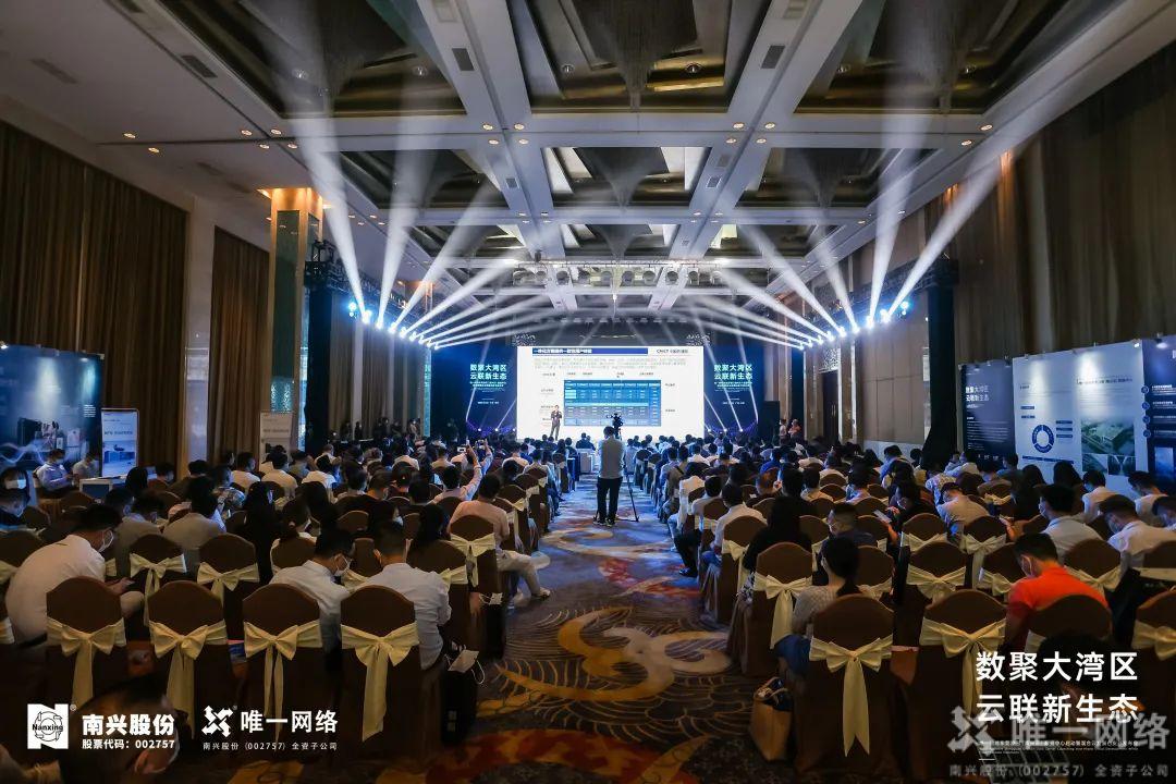 壹号娱乐东莞沙田（南兴云）数据中心启幕 以云网赋能数字湾区建设