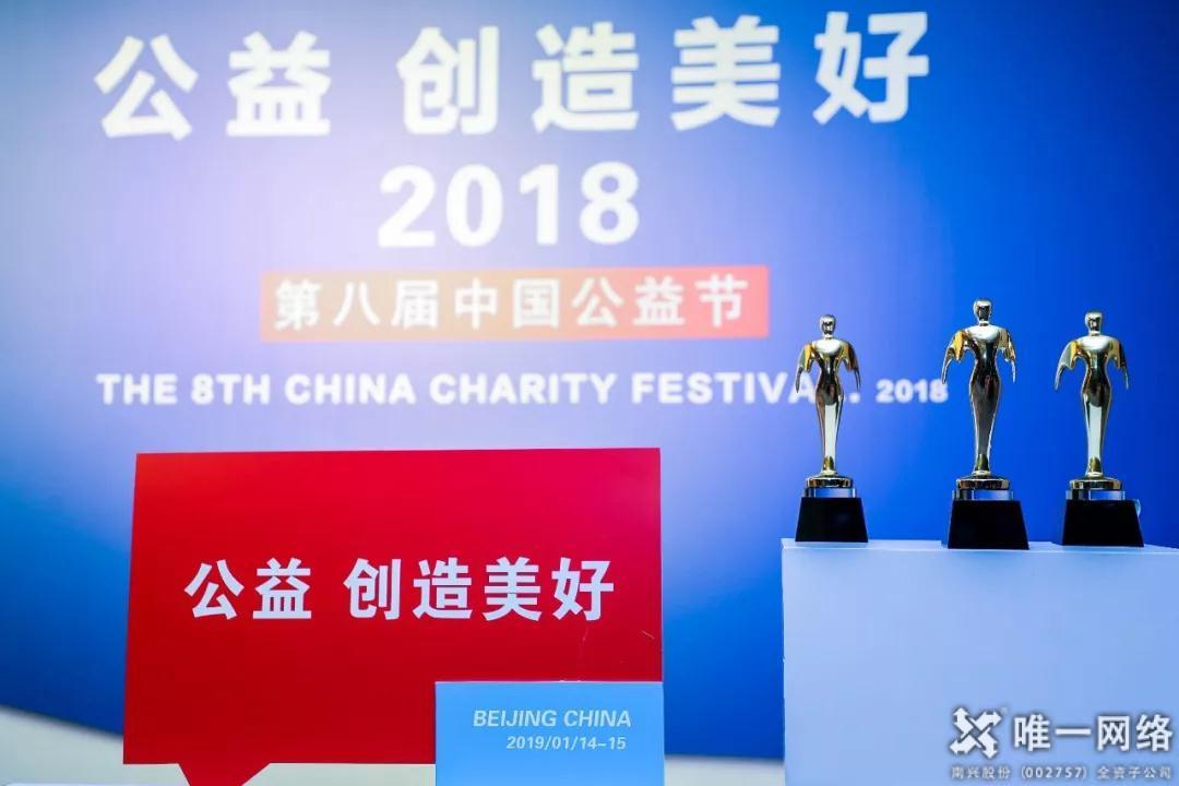 【第八届公益节】壹号娱乐董事长王宇杰获评“2018年度中国公益人物”