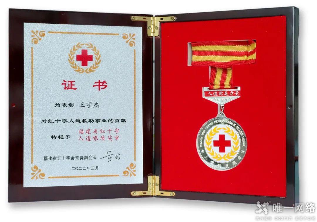献礼建党101周年 | 壹号娱乐董事长王宇杰荣获“福建省红十字会人道银质奖章”