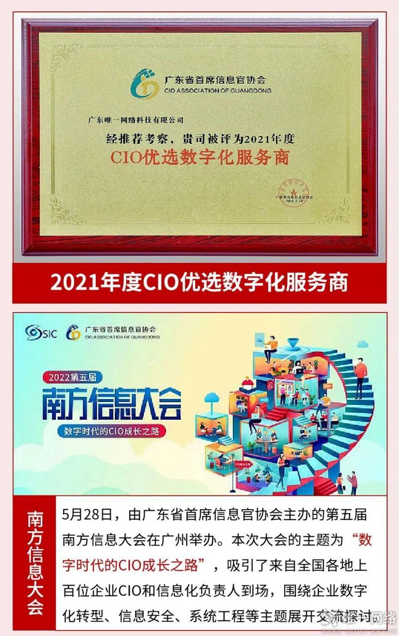 壹号娱乐荣获“2021年度CIO优选数字化服务商”奖项！