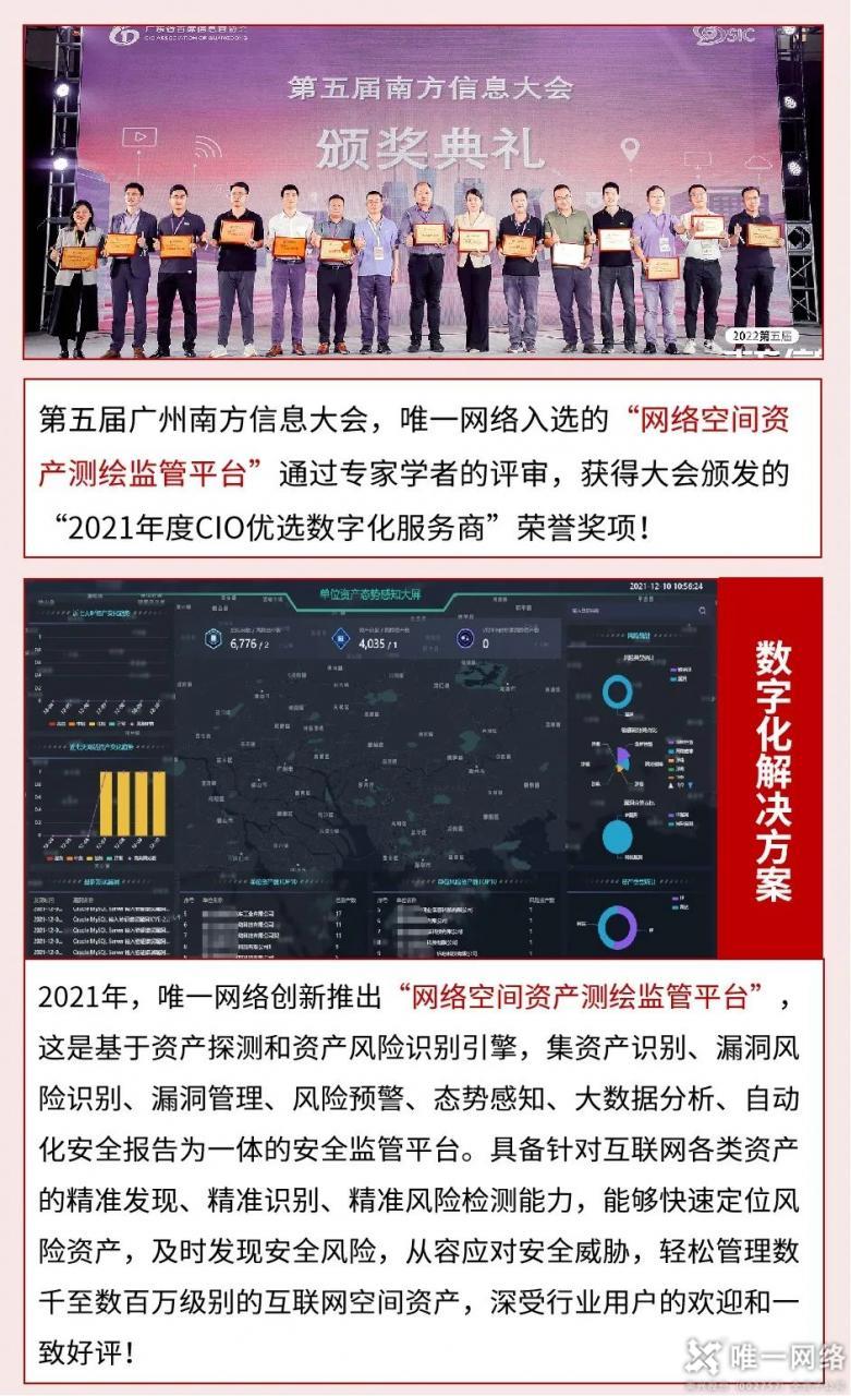 壹号娱乐荣获“2021年度CIO优选数字化服务商”奖项！