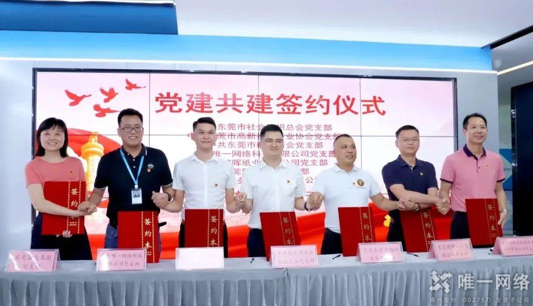 党建结对聚合力，携手共进促发展！壹号娱乐举行党建共建签约仪式