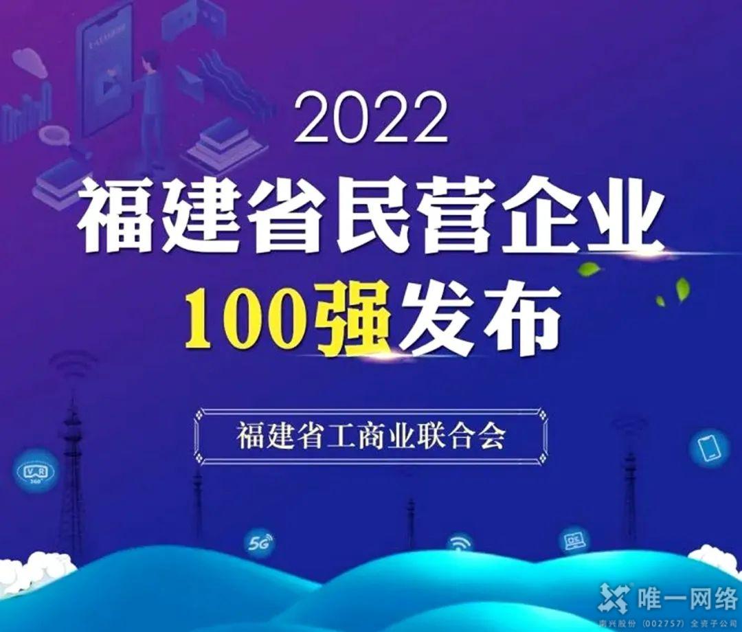 壹号娱乐厦门公司入选2022福建省创新型民营企业百强榜单
