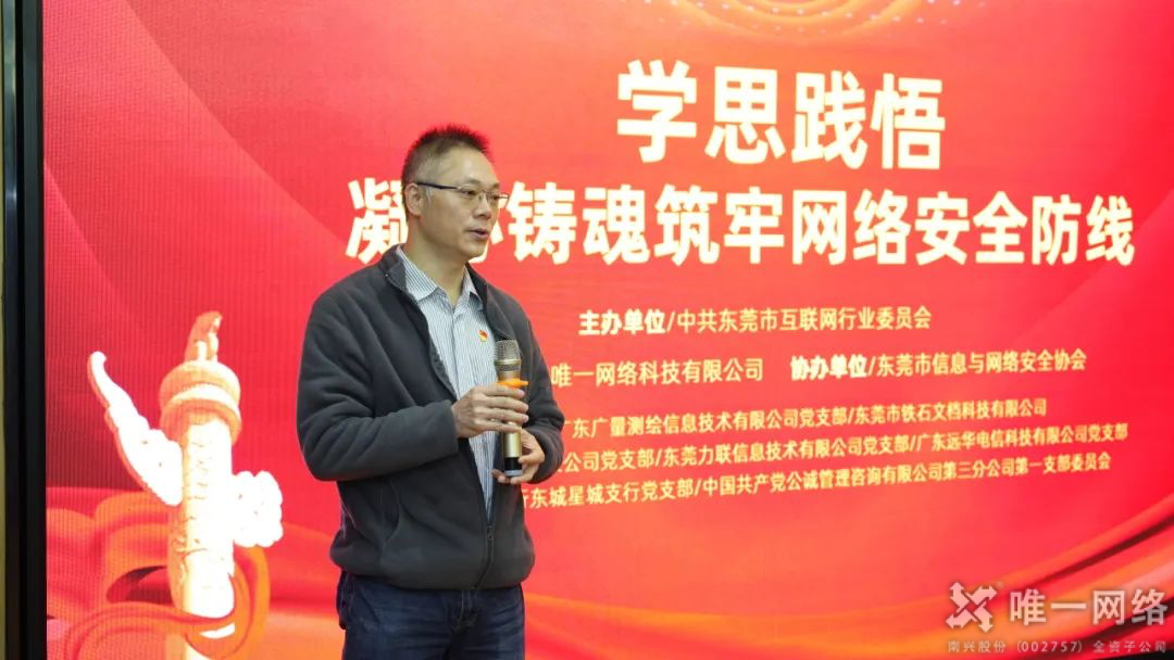 “学思践悟”凝心铸魂筑牢网络安全防线党建共建活动圆满落幕