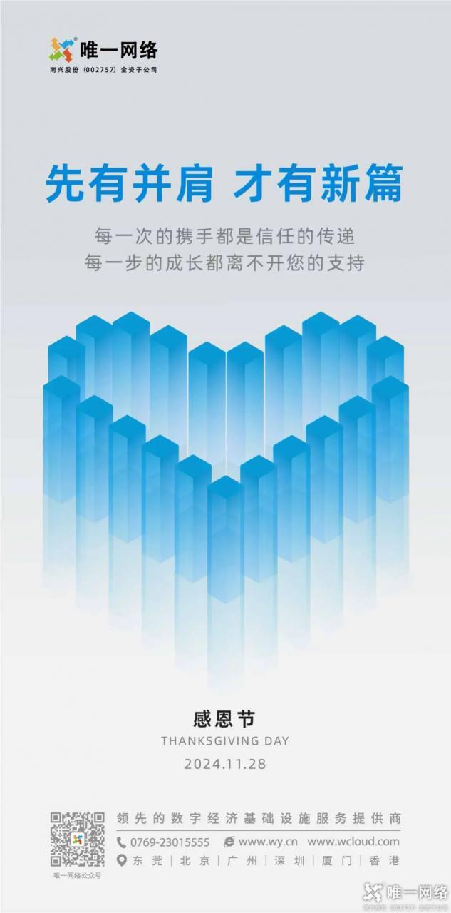 感恩节丨先有并肩 才有新篇