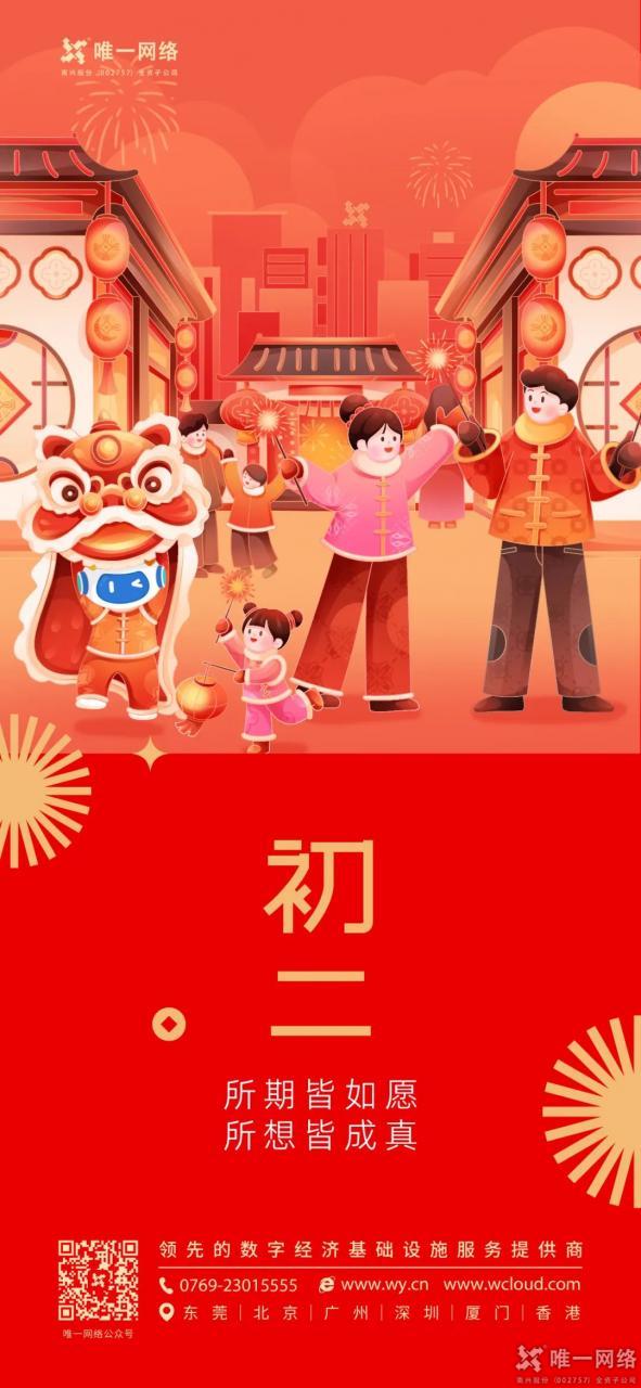 大年初二丨团团圆圆，岁岁安康