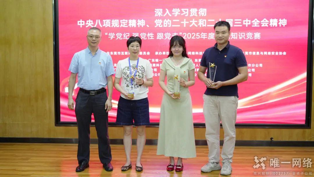 “学党纪 强党性 跟党走”2025年度党建知识竞赛成功举办