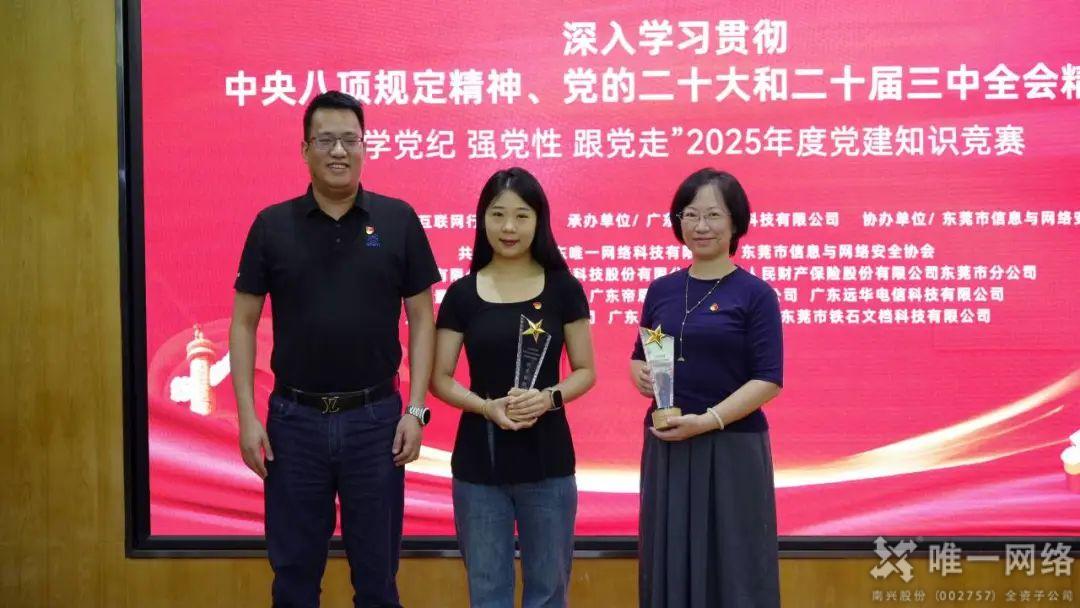 “学党纪 强党性 跟党走”2025年度党建知识竞赛成功举办