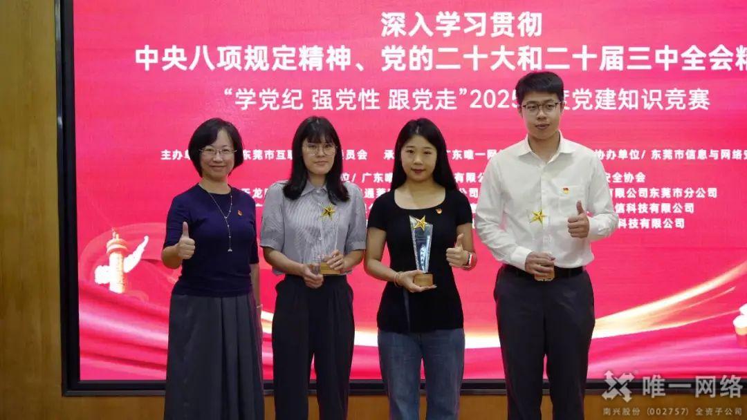 “学党纪 强党性 跟党走”2025年度党建知识竞赛成功举办