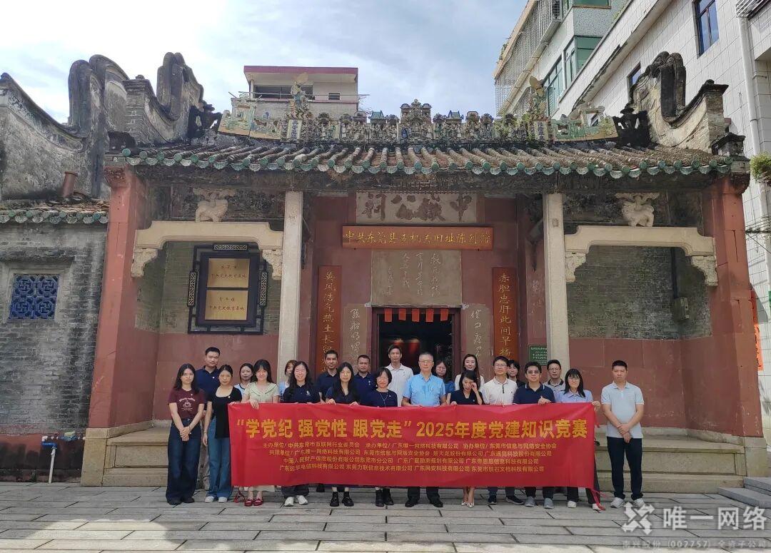 “学党纪 强党性 跟党走”2025年度党建知识竞赛成功举办